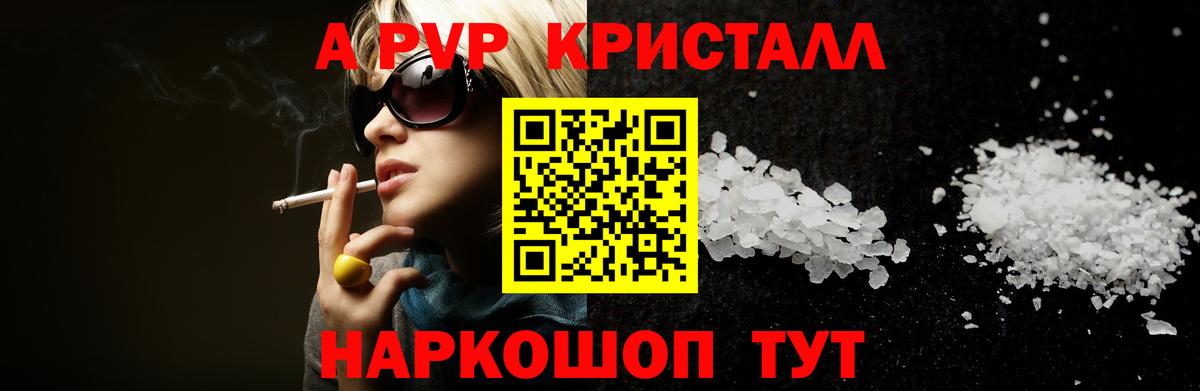 APVP СК КРИС  магазин  наркотиков  A-PVP  APVP VHQ  Бахчисарай  Вход с VPN 
