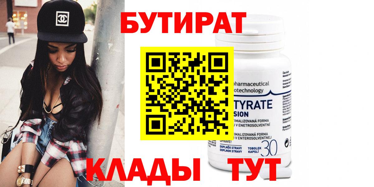 Бутират вода  Вход с VPN  БУТИРАТ  Бахчисарай 