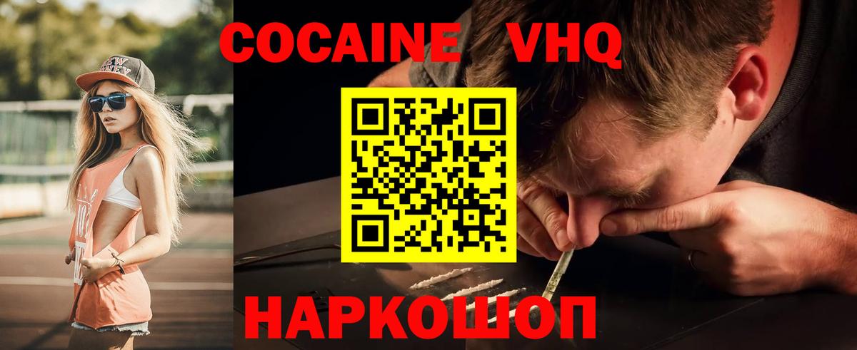 Кокаин VHQ Бахчисарай