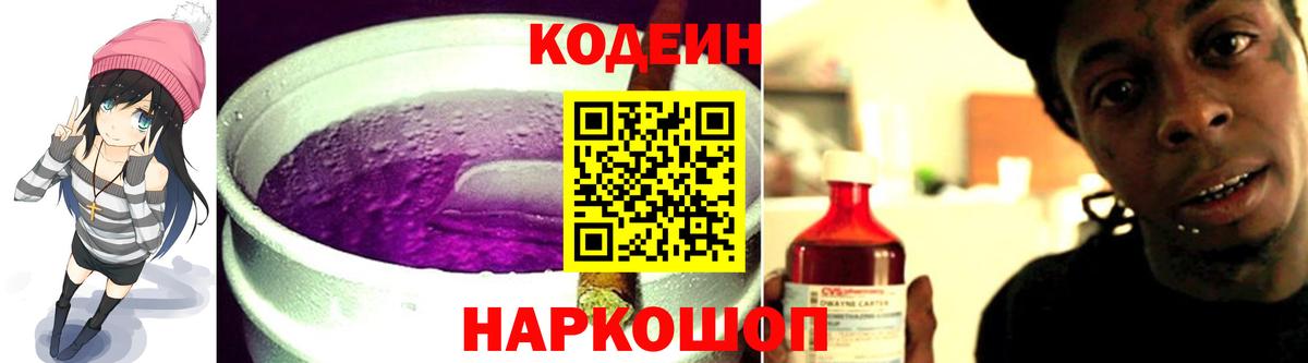 Кодеиновый сироп Lean напиток Lean (лин)  Вход с VPN  Бахчисарай  Кодеин напиток Lean (лин) 