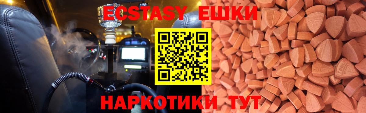 Экстази таблы  ЭКСТАЗИ  Бахчисарай  Вход с VPN  где купить   Ecstasy 300 mg 