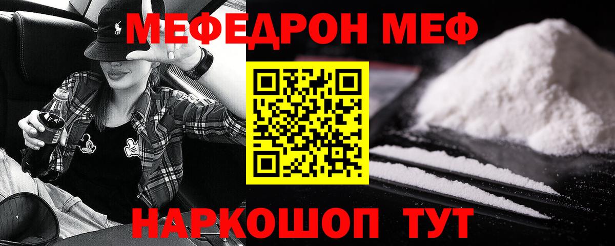 Меф Бахчисарай